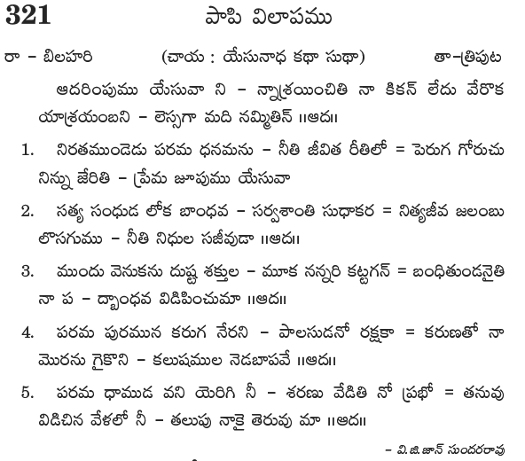 Andhra Kristhava Keerthanalu - Song No 321.